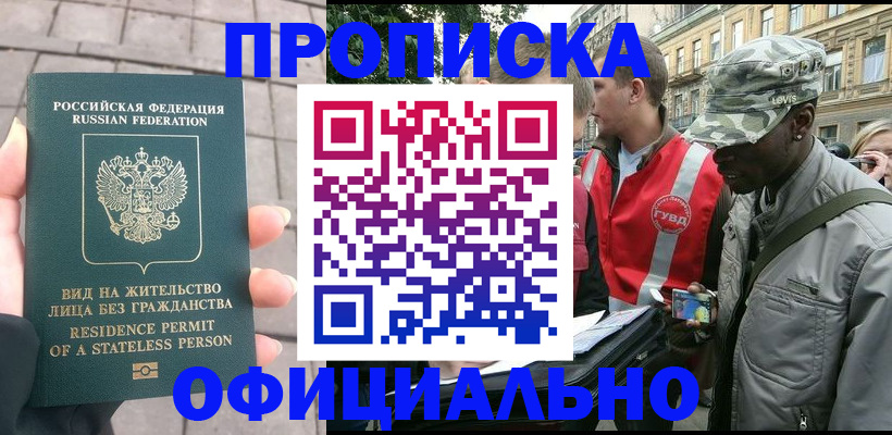 временная регистрация купить в Могочи