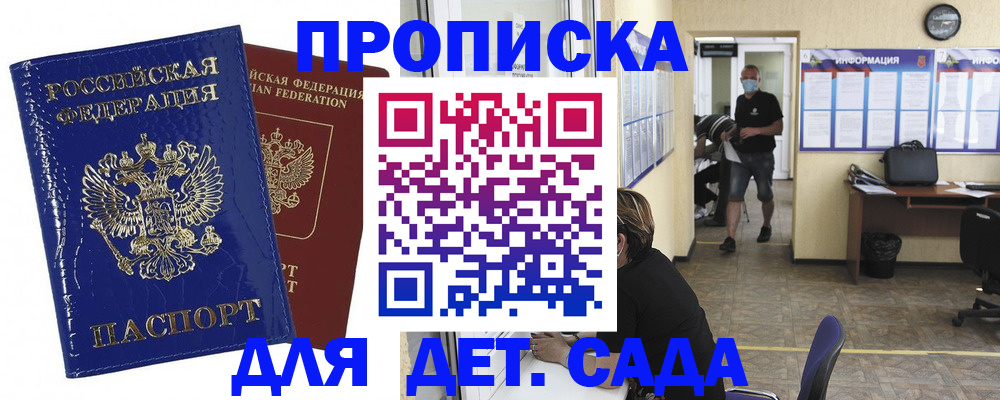 прописка в квартире в Могочи